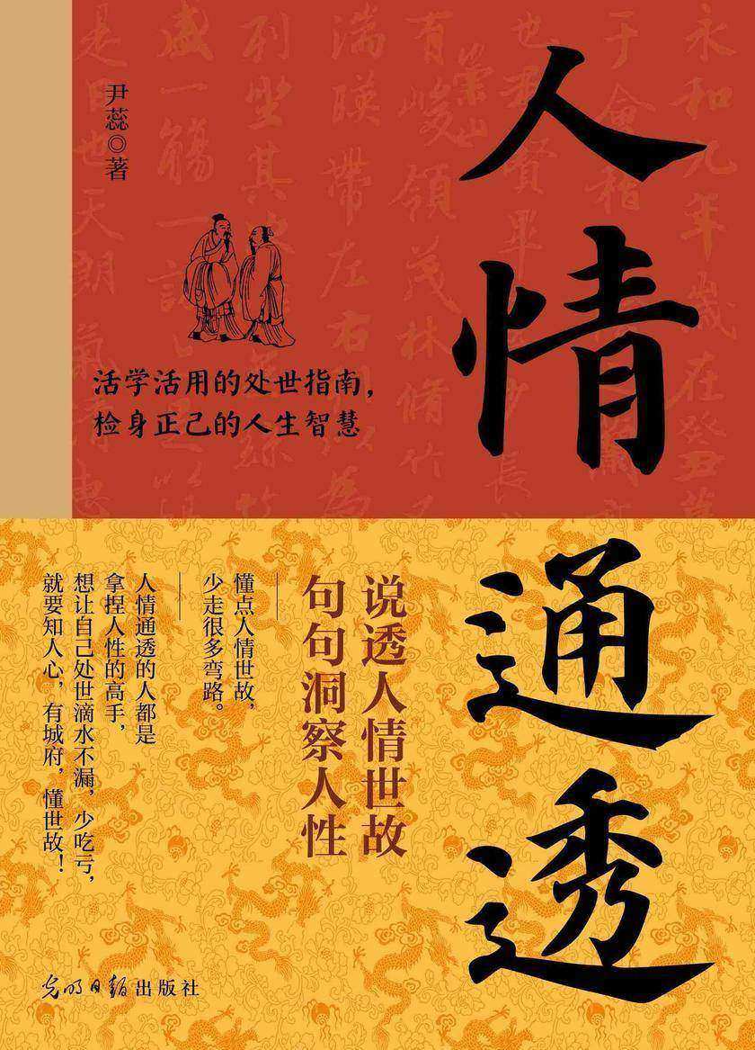 人情通透