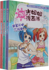 阳光姐姐漫画派 （套装7-9）(试读本)