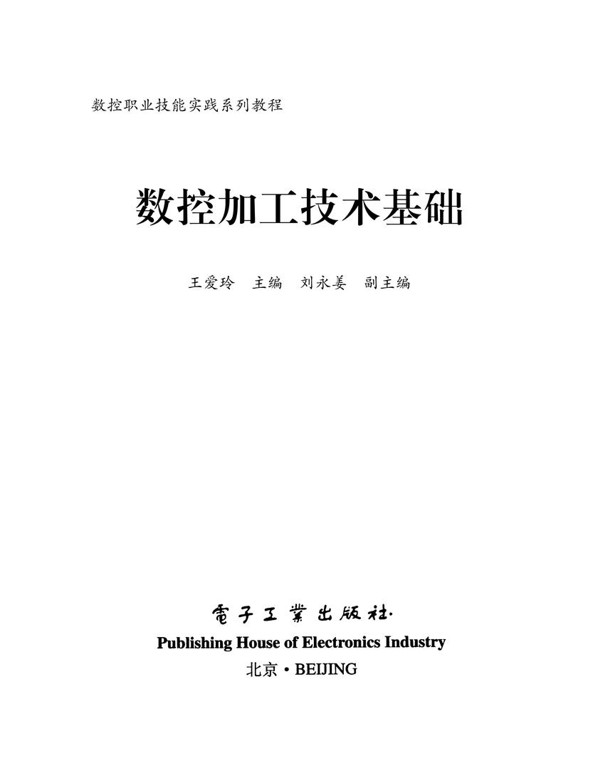 数控加工技术基础