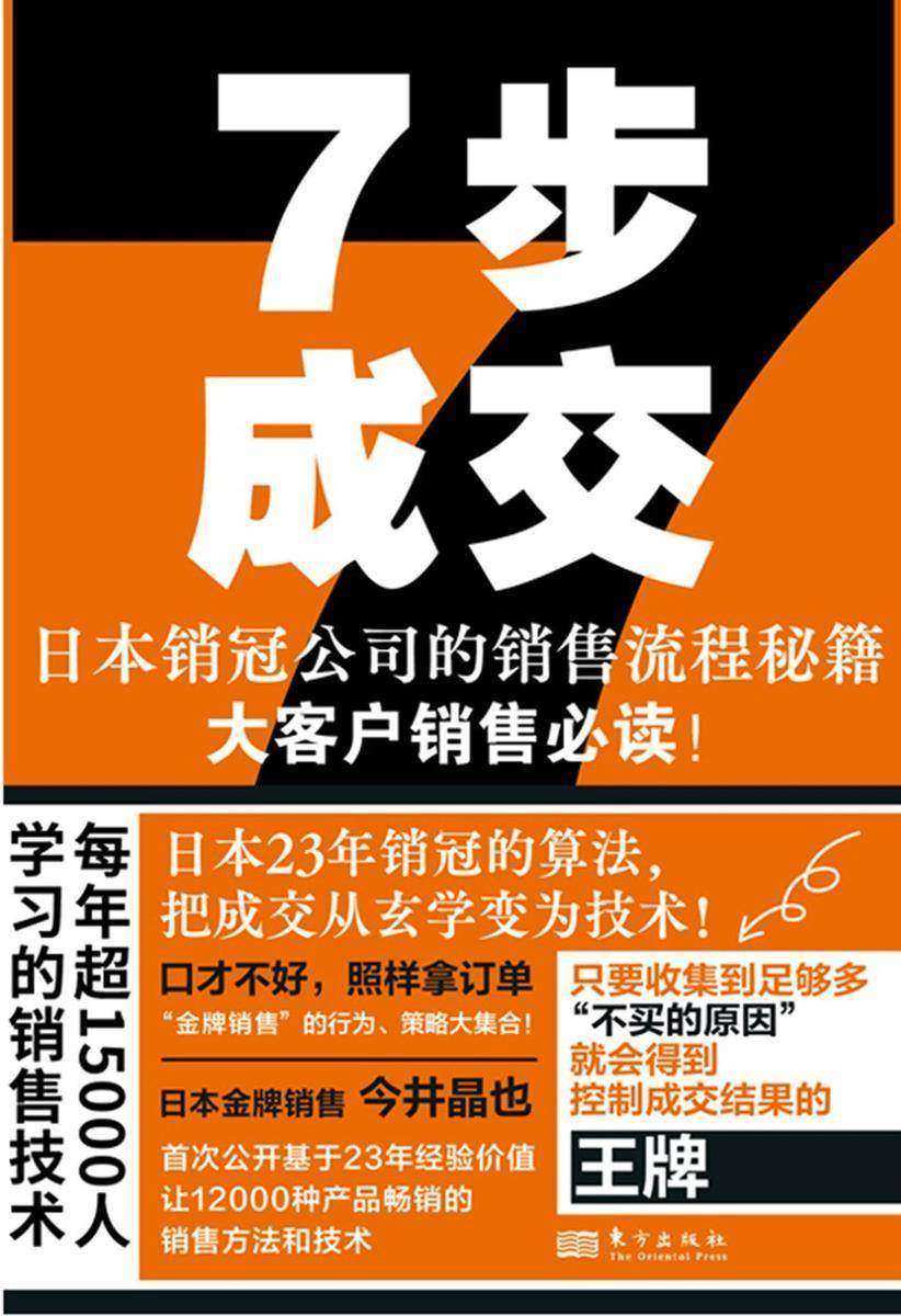 七步成交