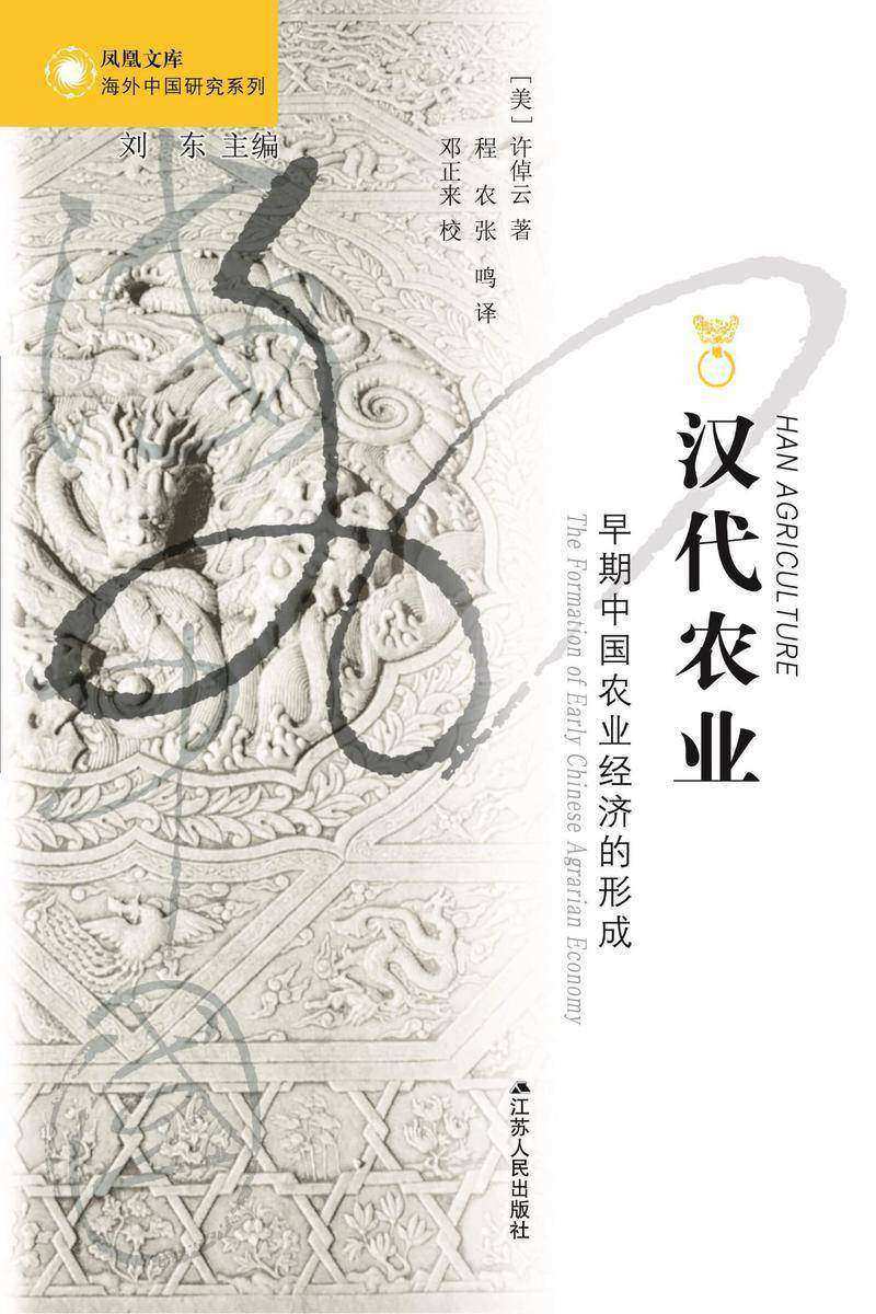 汉代农业：早期中国农业经济的形成