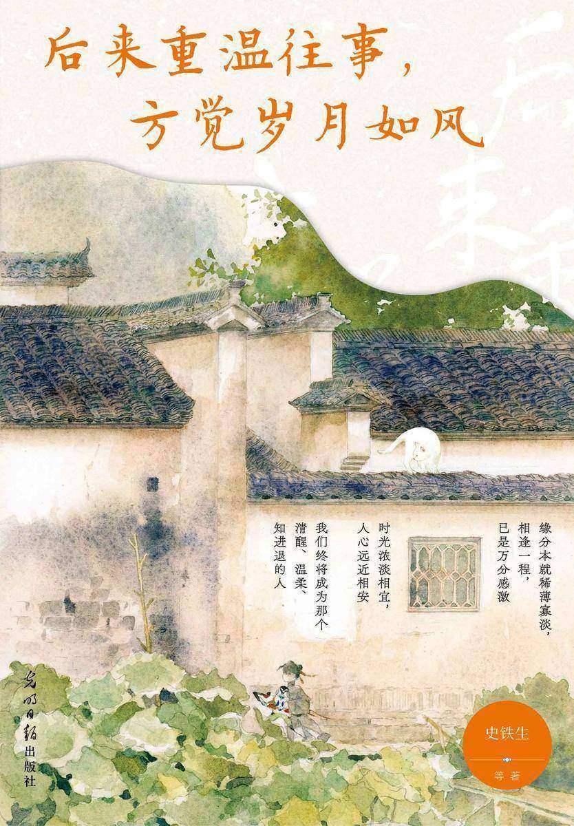 后来重温往事,方觉岁月如风