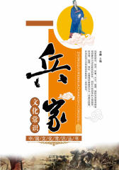兵家文化常识