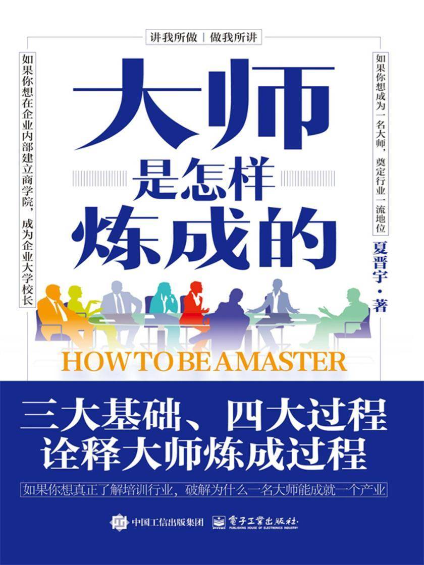 大师是怎样炼成的