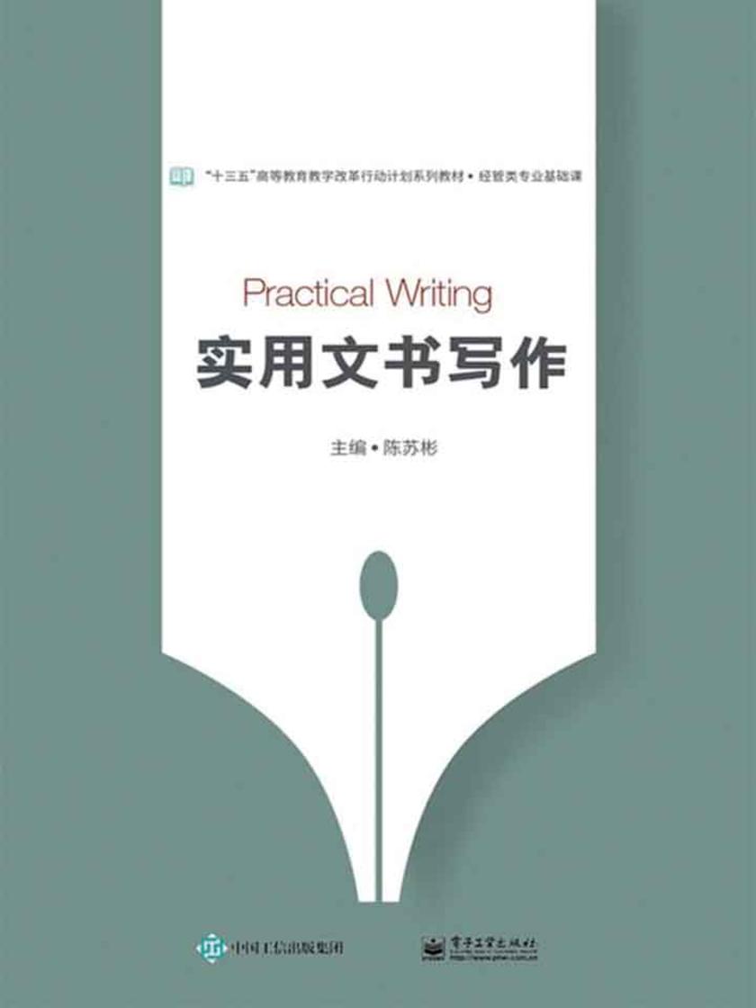 实用文书写作