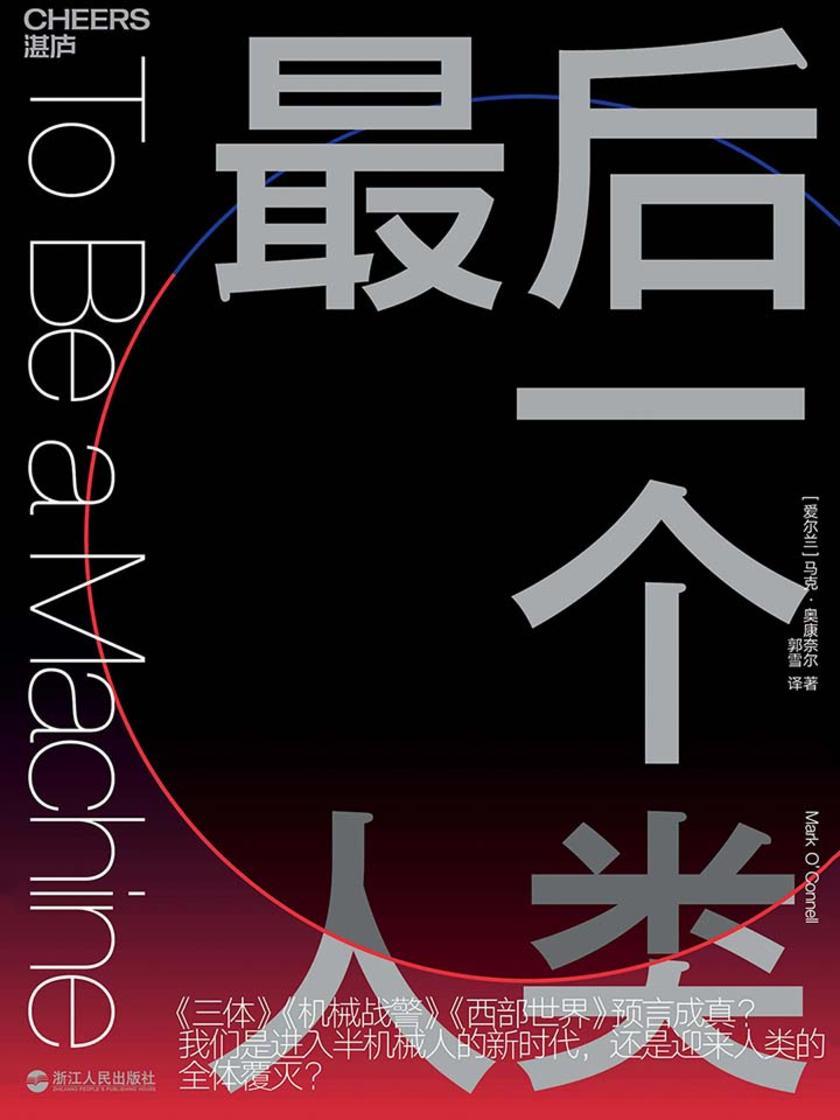 最后一个人类