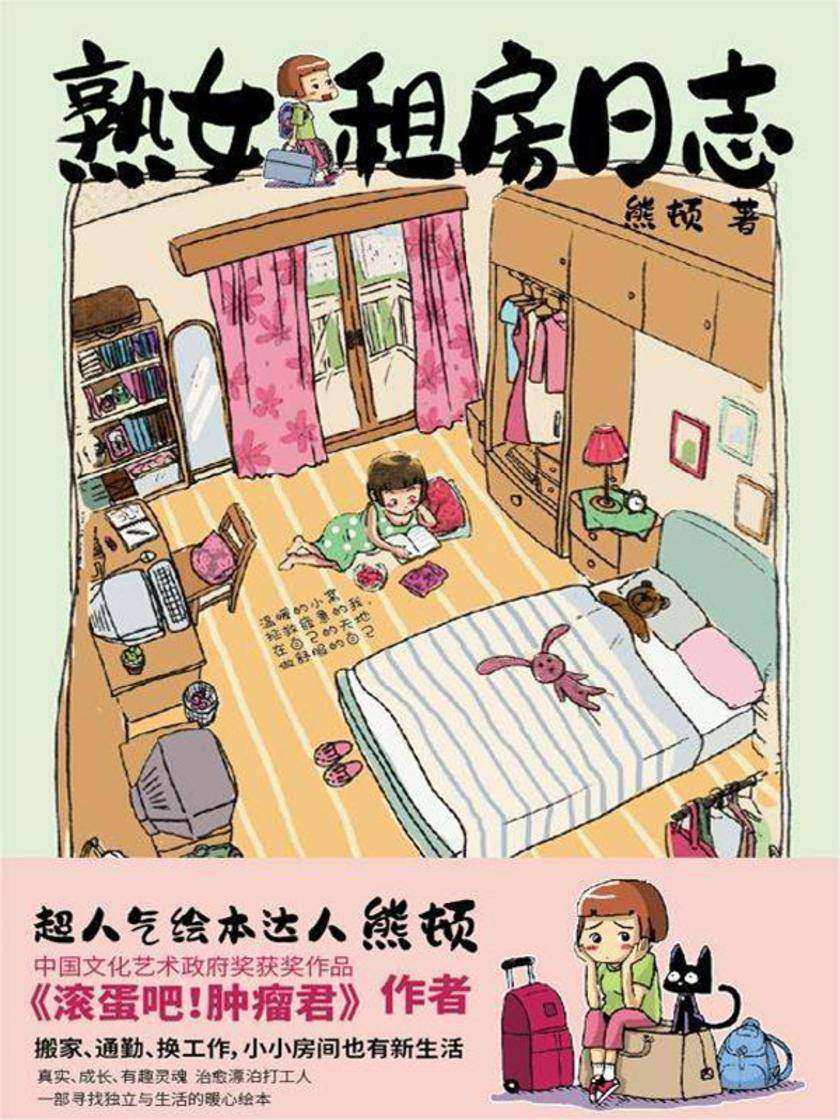 熟女租房日志