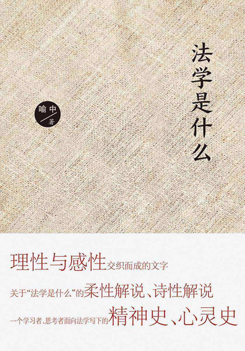 法学是什么