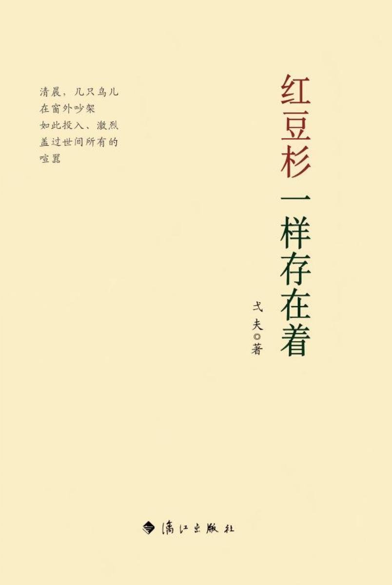 红豆杉一样存在着