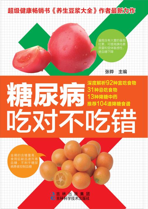 糖尿病吃对不吃错