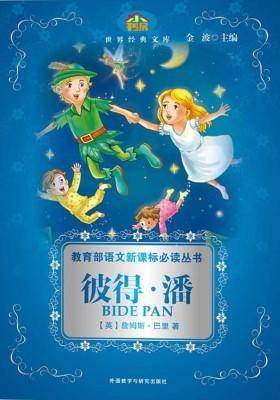 彼得·潘(小书房世界经典文库)