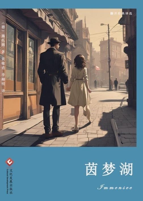 茵梦湖(翻开经典译选)