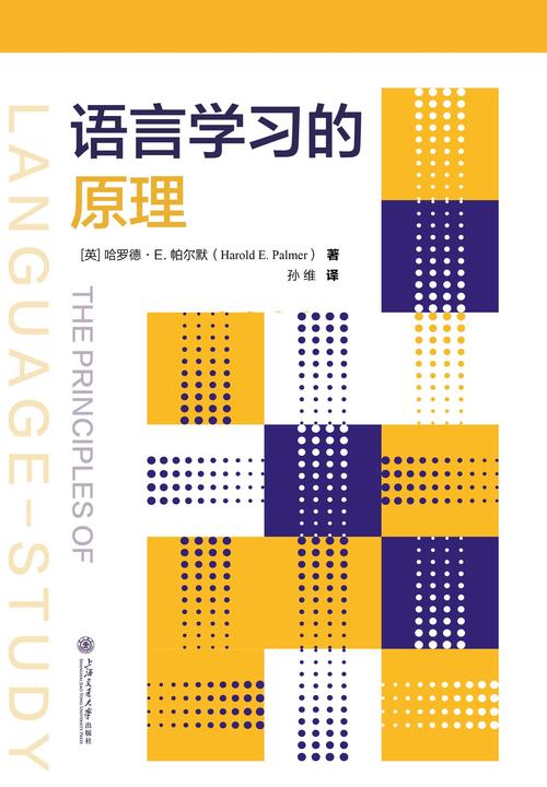 语言学习的原理