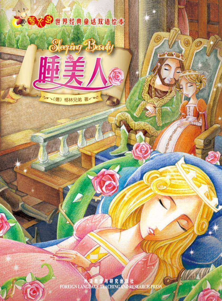 睡美人
