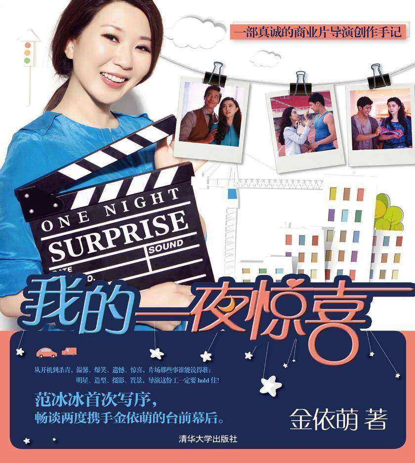 我的一夜惊喜