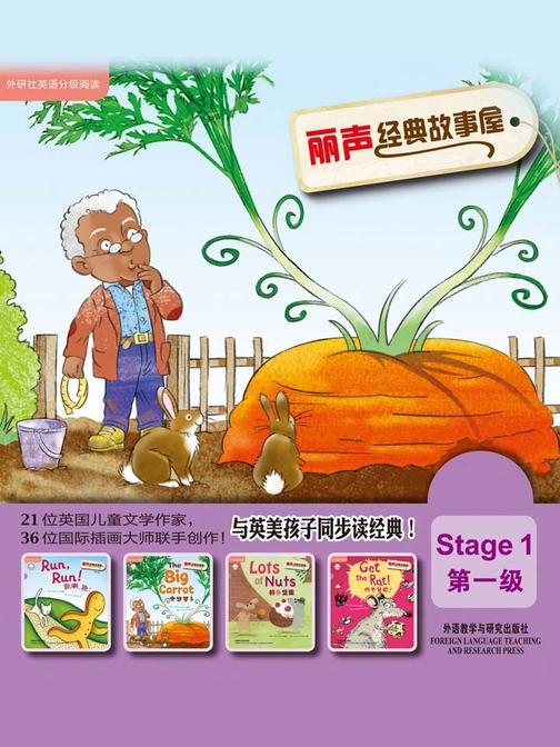 丽声经典故事屋第一级(套装共4本)