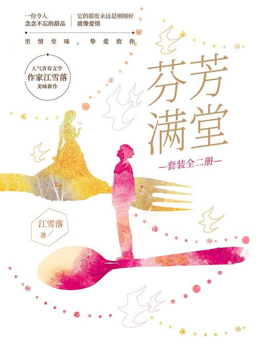 芬芳满堂(套装全二册)