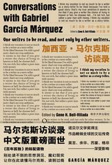 加西亚·马尔克斯访谈录(马尔克斯访谈录中文版重磅面世，《百年孤独》标配读物，精选十一篇重要访谈，其中多篇访谈首度译成中文。)