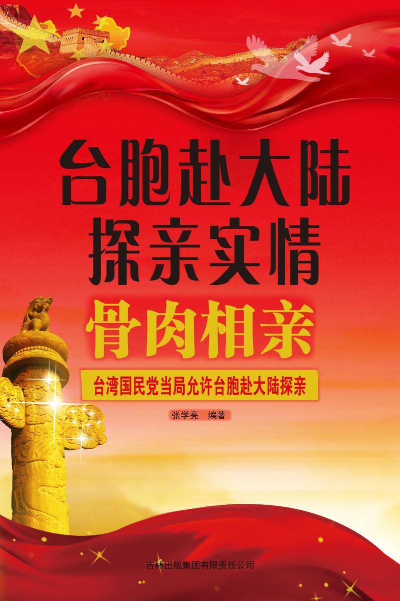台胞赴大陆探亲实情