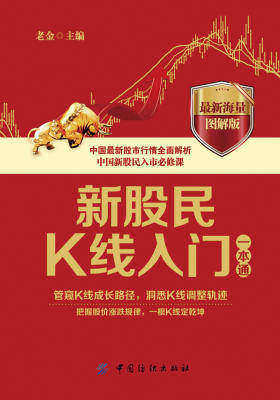 新股民K线入门一本通