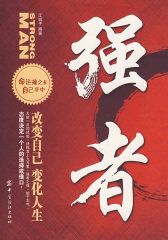 强者(试读本)