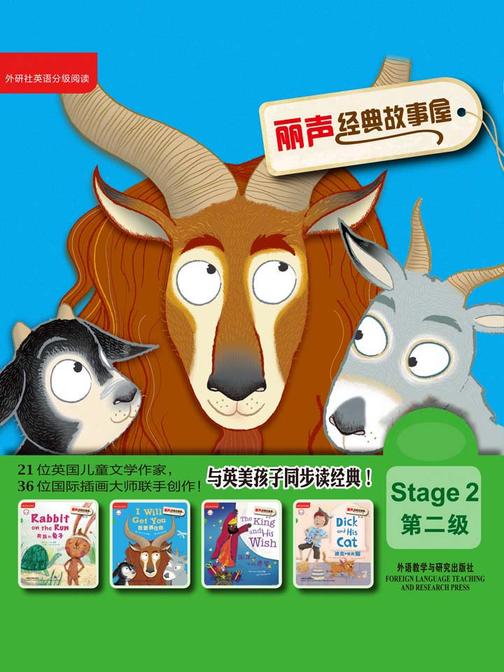 丽声经典故事屋第二级(套装共4本)