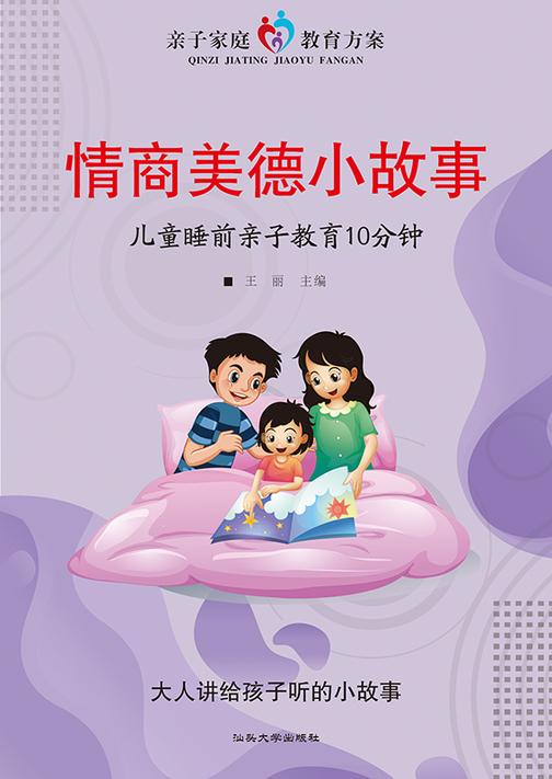 情商美德小故事