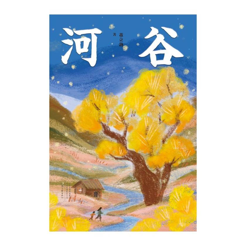 河谷