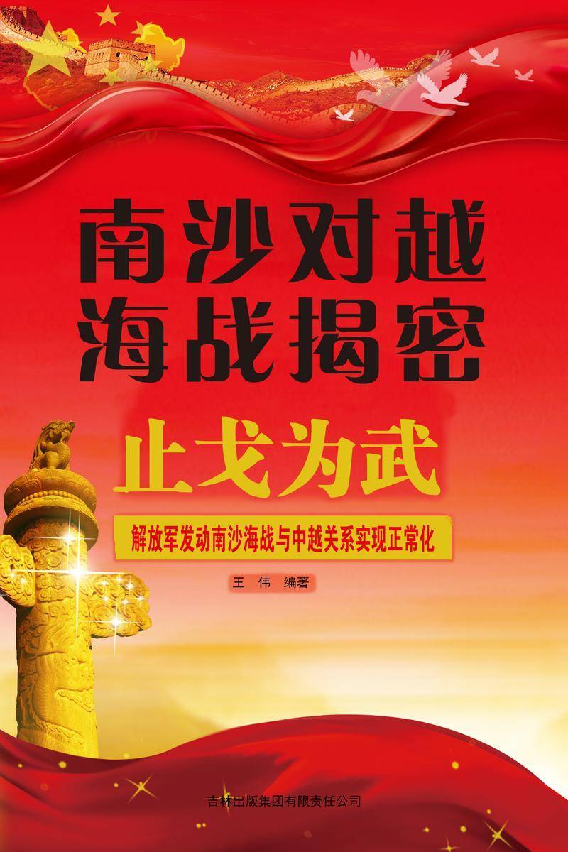 南沙对越海揭密