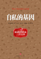 自私的基因（20世纪经典著作）