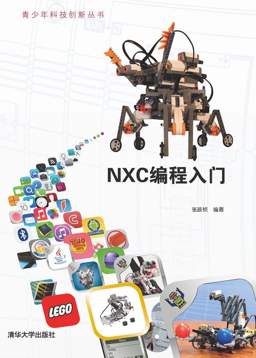 NXC编程入门