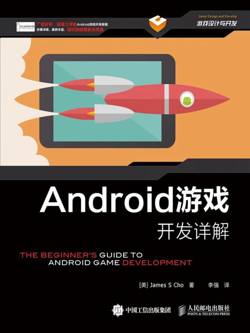 Android游戏开发详解