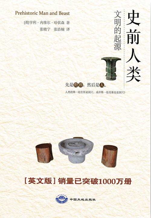 史前人类-文明的起源