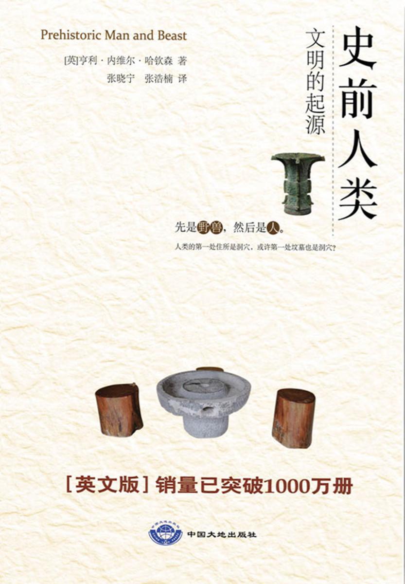 史前人类-文明的起源