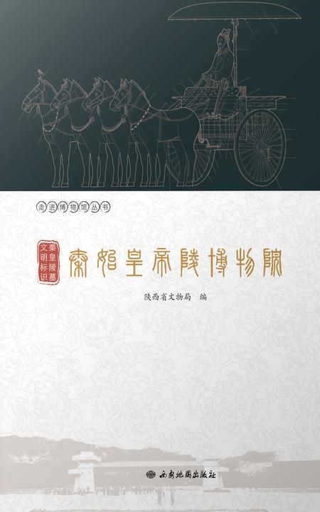 秦皇陵墓 文明标识:秦始皇帝陵博物院