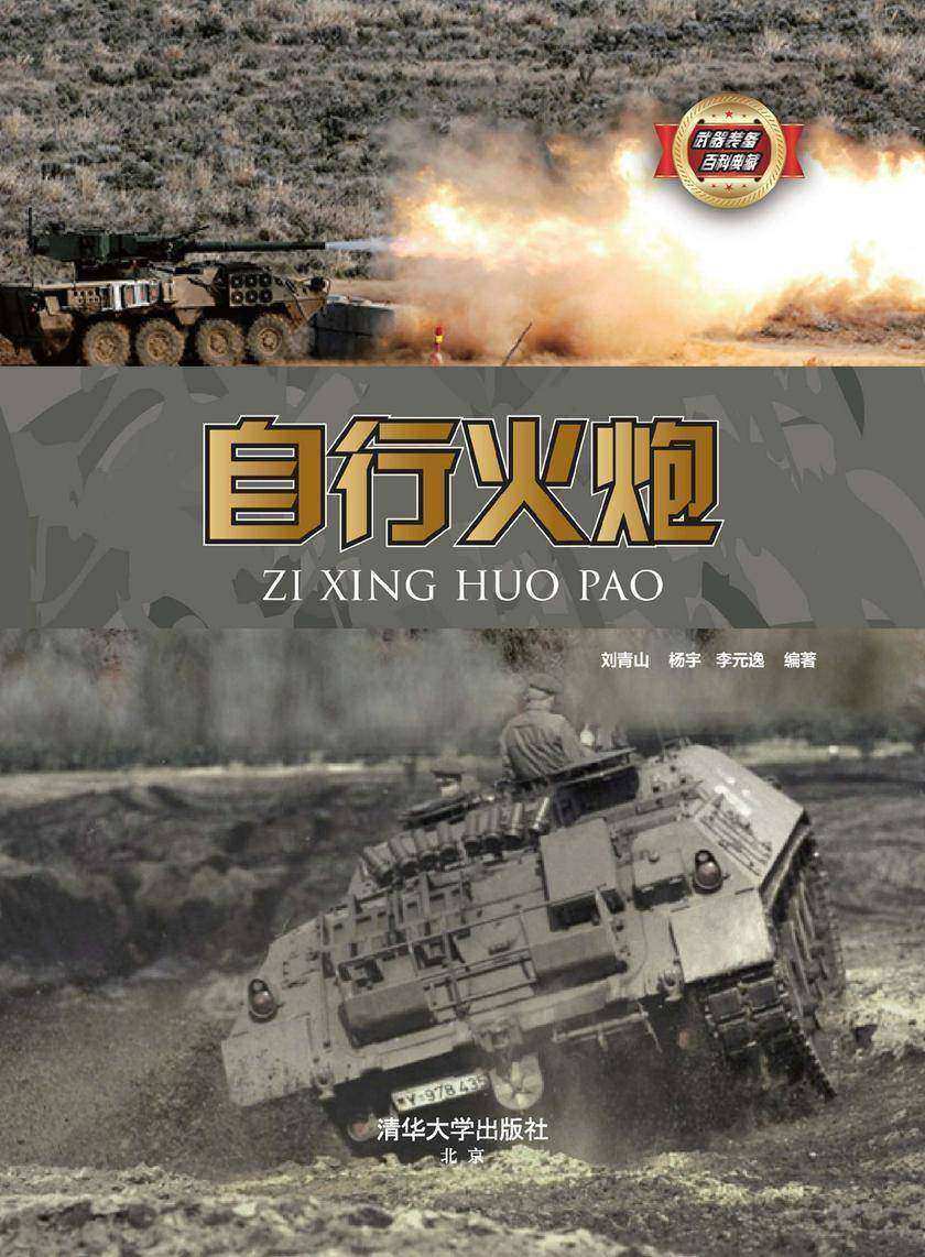 自行火炮