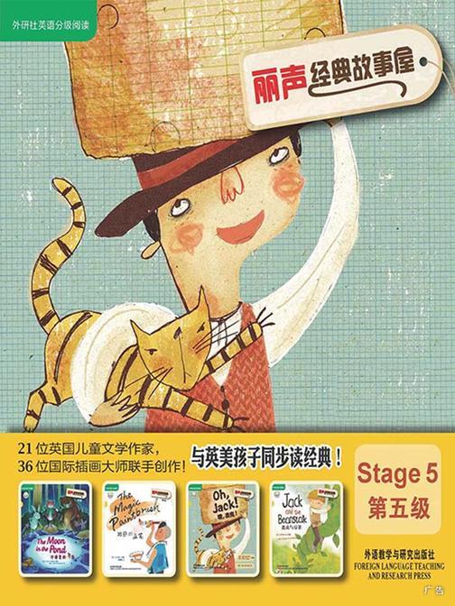 丽声经典故事屋第五级(套装共4本)