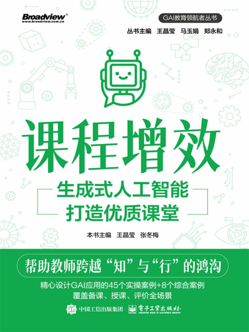 课程增效:生成式人工智能打造优质课堂