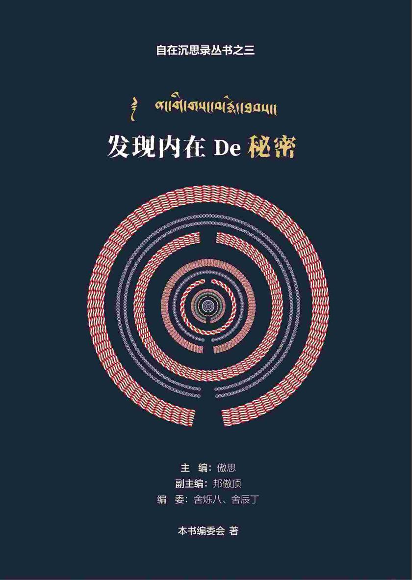 发现内在的秘密