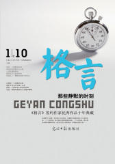 那些静默的时刻