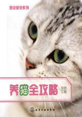 养猫全攻略