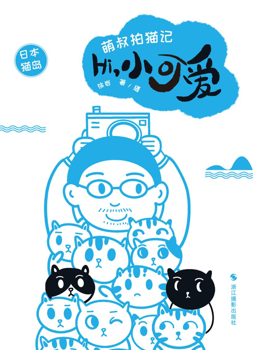 萌叔拍猫记:Hi,小可爱(日本猫岛)