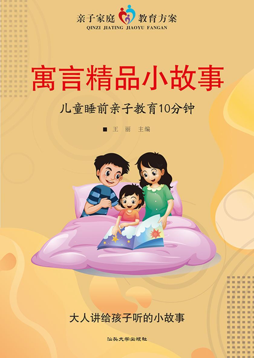 寓言精品小故事