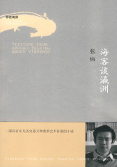 海客谈瀛洲(试读本)