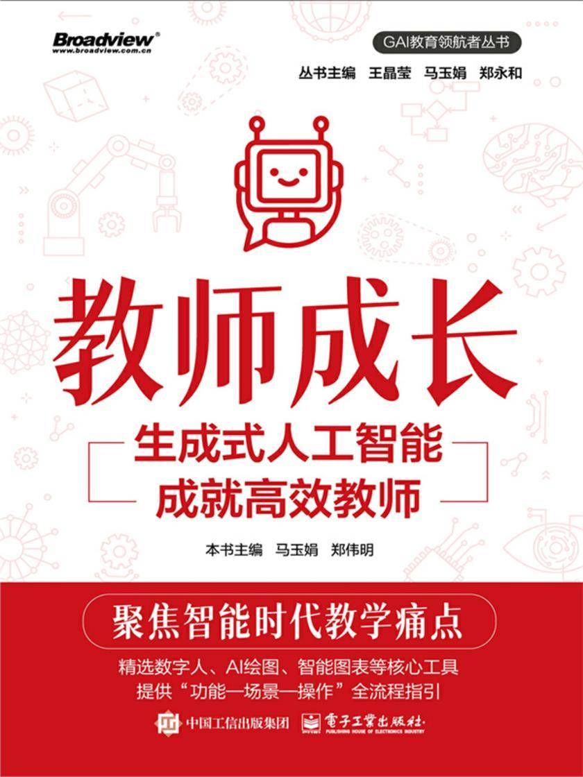 教师成长:生成式人工智能成就*教师