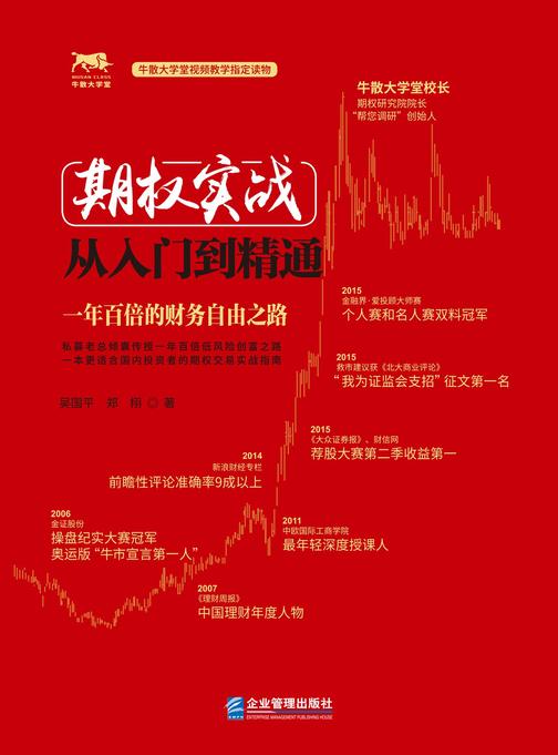 期权实战从入门到精通:一年百倍的财务自由之路