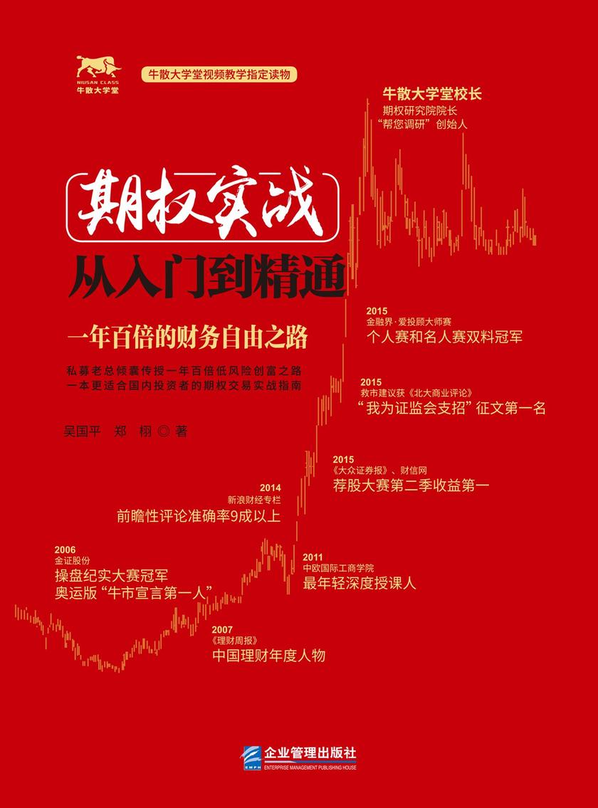 期权实战从入门到精通:一年百倍的财务自由之路
