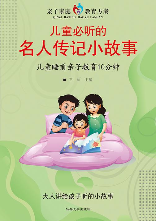 名人传记小故事