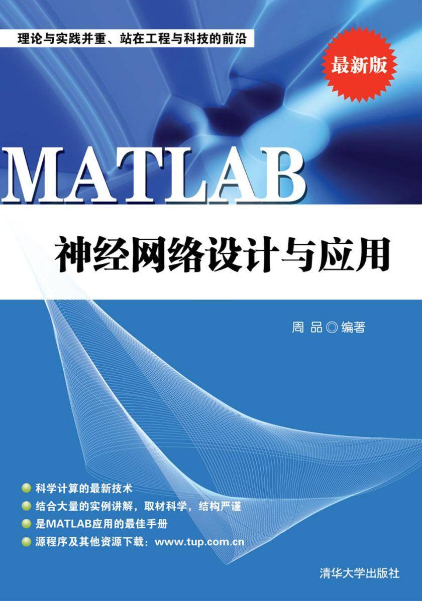 MATLAB神经网络设计与应用