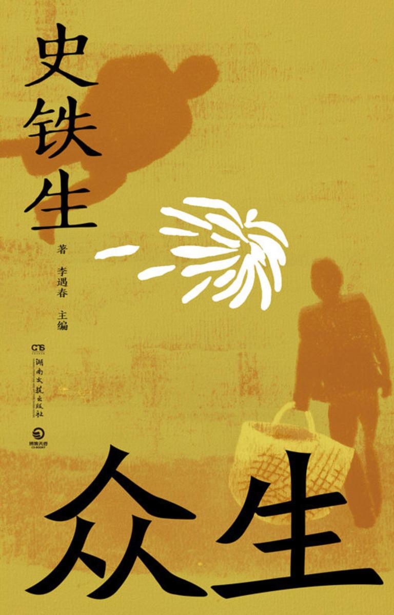 众生